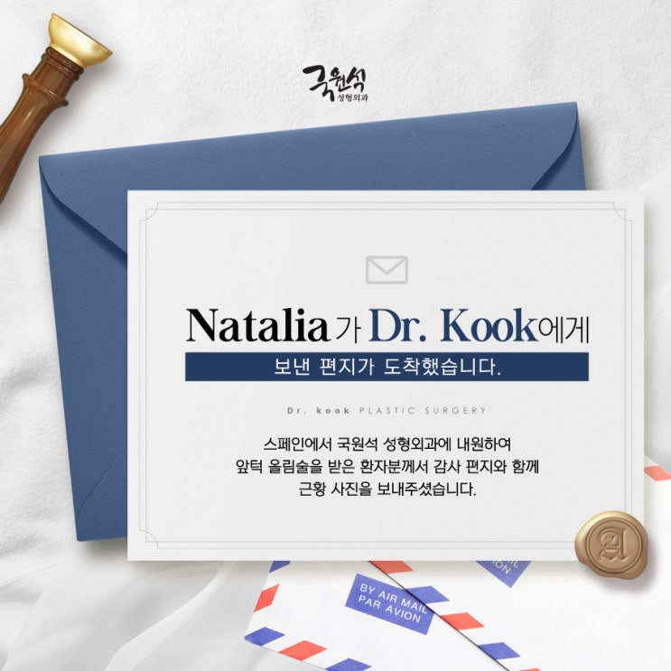  스페인에서 온 Natalia 환자분이 Dr. KOOK에게 보낸 감사 편지