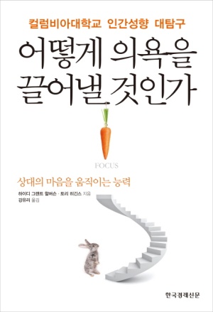  [도서 리뷰] 어떻게 의욕을 끌어낼 것인가 : 동기가 없는 나에게
