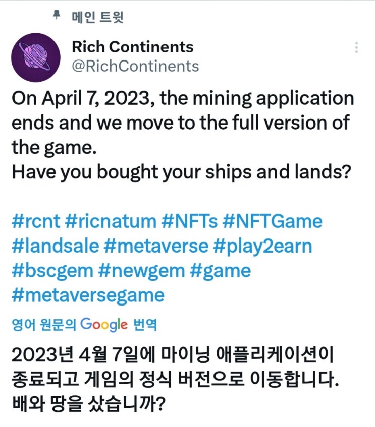  Rich Continents(Ricnatum)채굴 종료와 게임 출시 공지