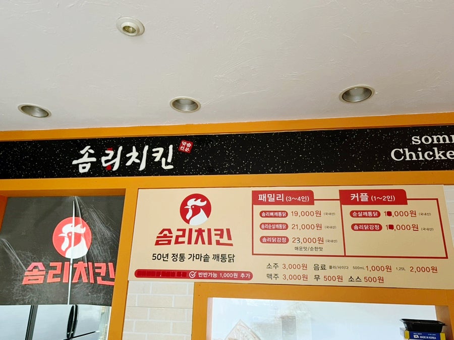 솜리치킨 여의반월점 사진 8