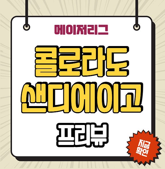 <b>콜로라도</b> 샌디에이고 <b>김하성</b> 중계 2023년 3월 31일 메이저리그... 