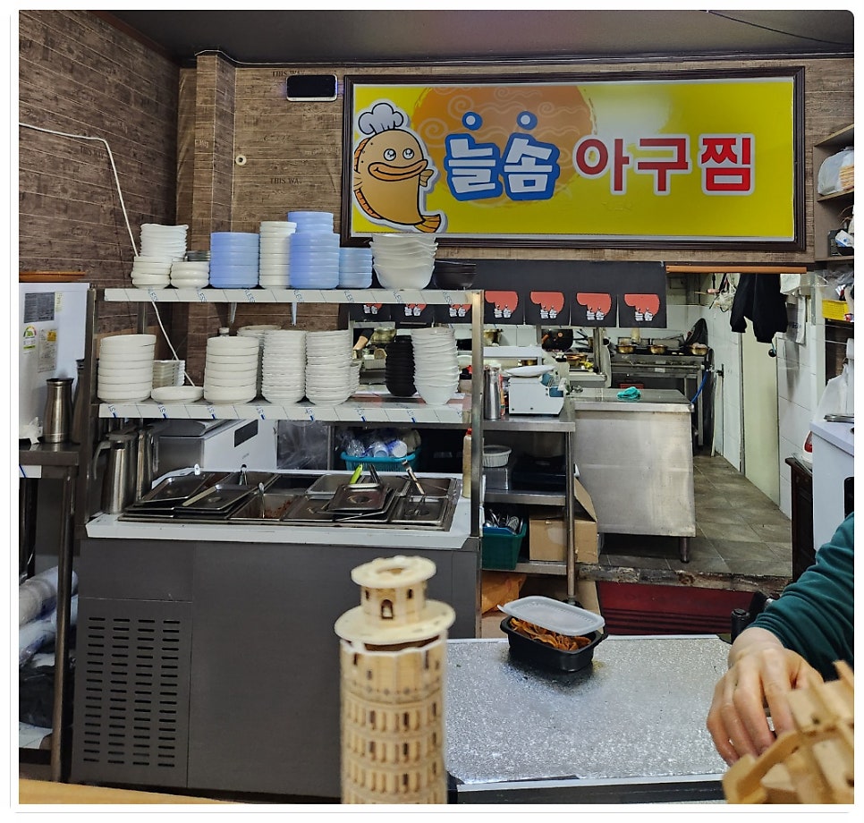 늘솜아구찜 사진 5