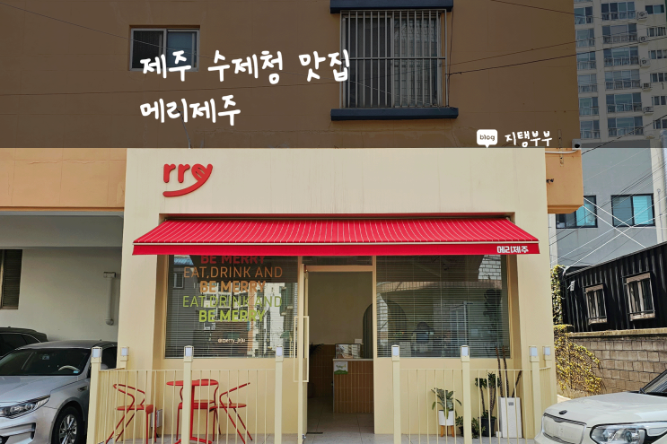  제주시 연동 | 제주 수제청 맛있는 제주연동카페 메리제주