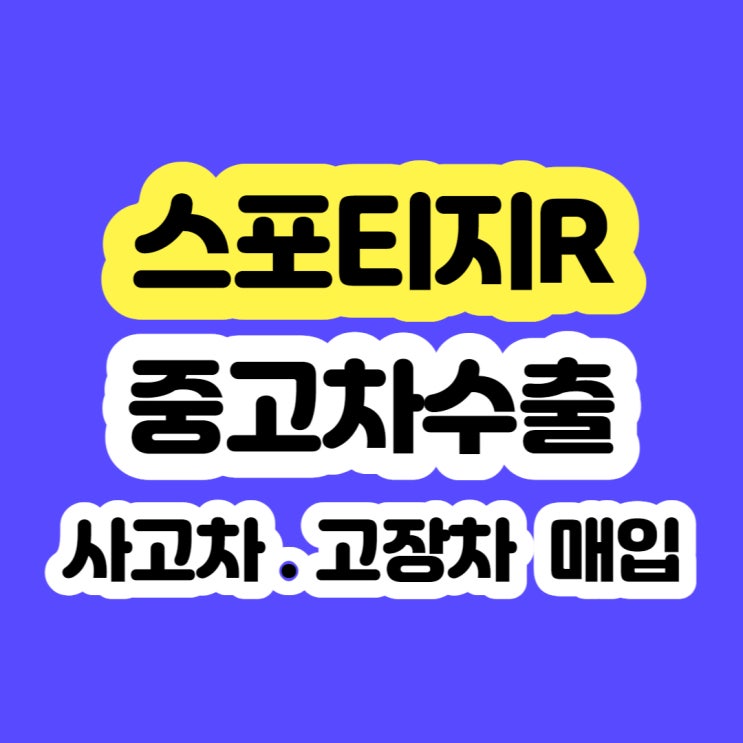  스포티지R 미션고장 폐차 하지마세요!!