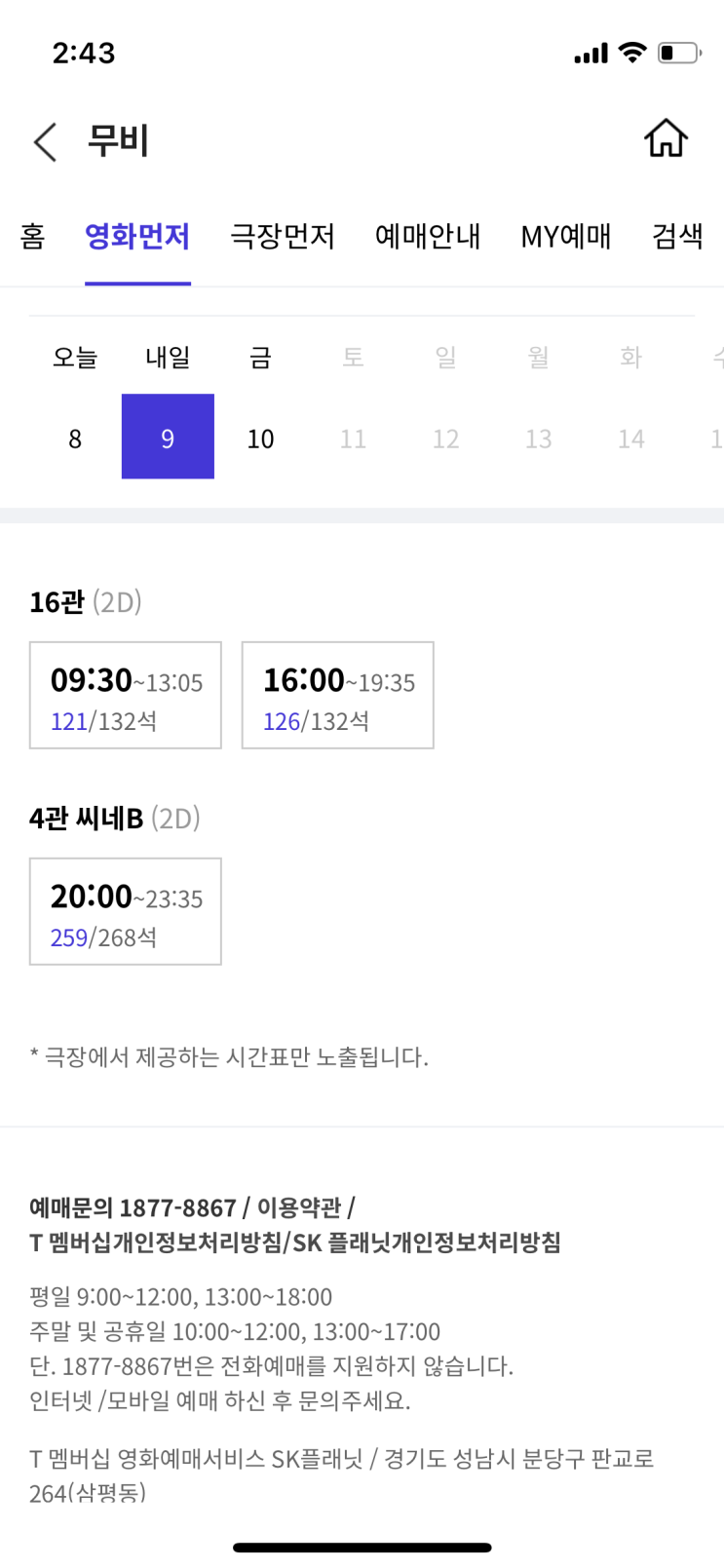  뒤늦게 아바타2 물의 길 본 후기 (티데이 잠실 롯데시네마 할인)