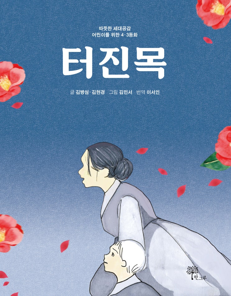  터진목