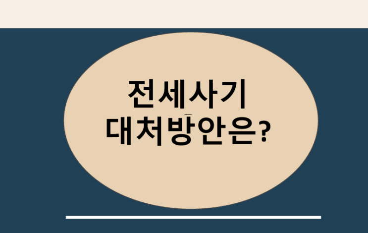 부천부동산변호사 신중동,중동,상동 전세사기 부천부동산변호사 신중동,중동,상동 전세사기