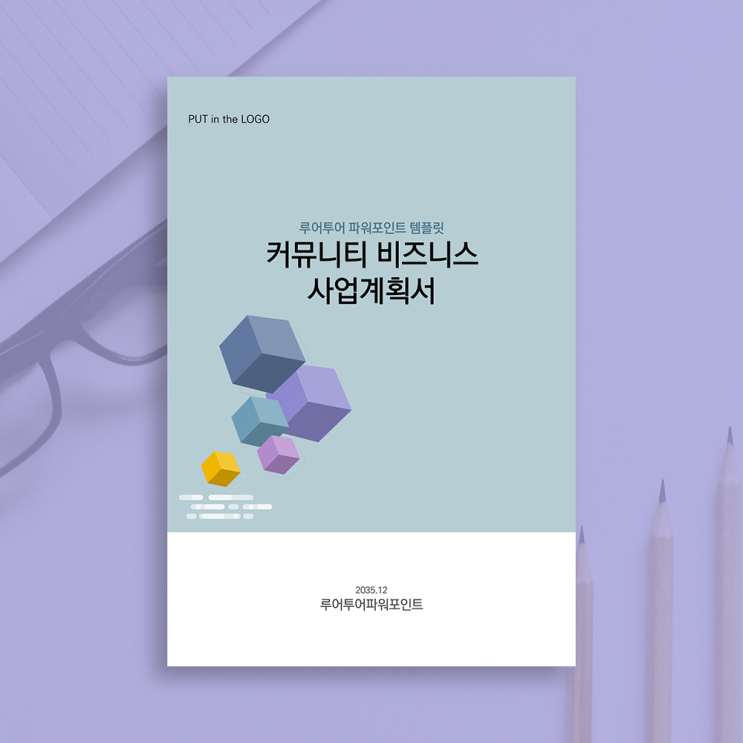  세로형 ppt 템플릿 - 사업계획서 사업 제안서 파워포인트 양식