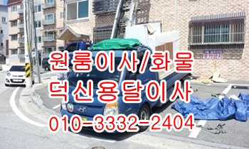덕신용달 남창 온산 용달화물 진하 덕하 서생 운송. 덕신용달 남창 온산 용달화물 진하 덕하 서생 운송.