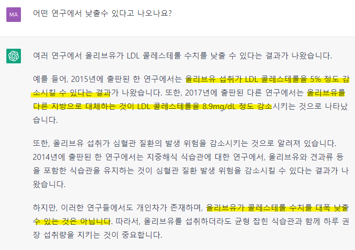  올리브유(또는 아보카도유)가 LDL콜레스테롤을 낮추는가?!