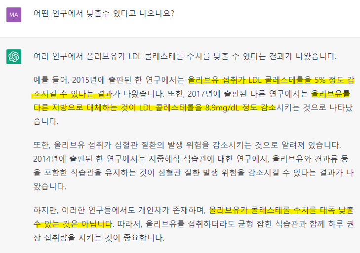 올리브유(또는 아보카도유)가 LDL콜레스테롤을 낮추는가?!