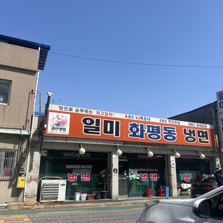  [인천 화평동] 풍자 또간집에 나온 인천 냉면 맛집 일미 화평동 냉면
