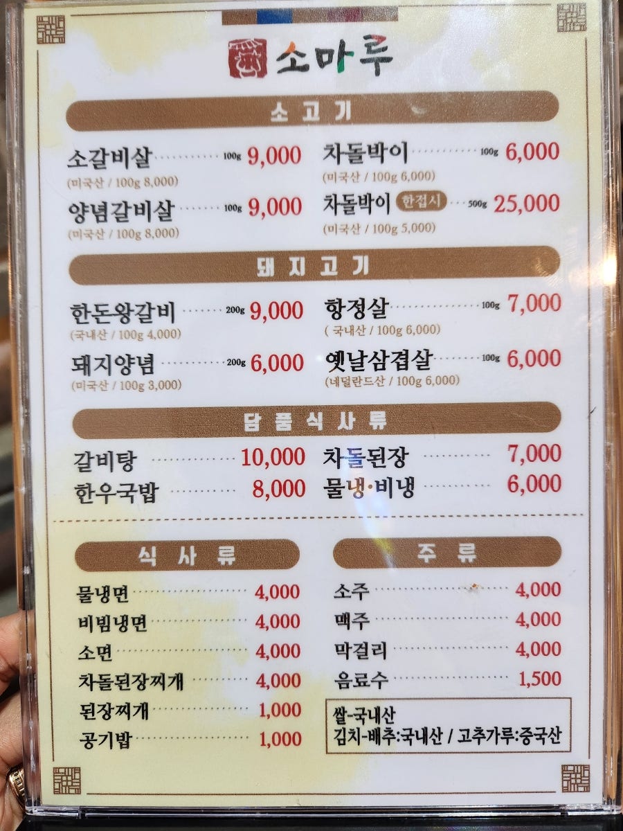 소마루 사진 6