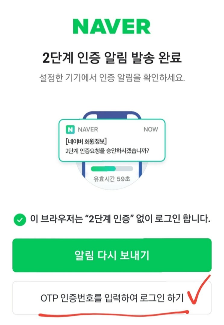  핸드폰 단말기 기기변겅 네이버2단계 인증해제 방법