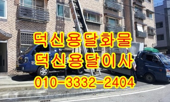 덕신용달 온산 남창 진하 덕하 서생 월내 용달. 덕신용달 온산 남창 진하 덕하 서생 월내 용달.