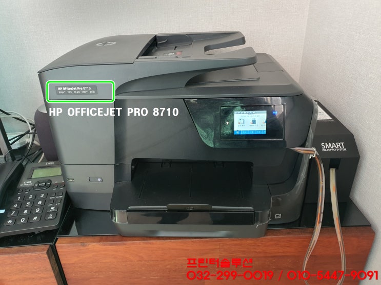  인천 송도 프린터 수리 AS, 송도동 가정집 HP8710 무한잉크프린터 잉크공급 문제로 인쇄품질 저하 출장 수리
