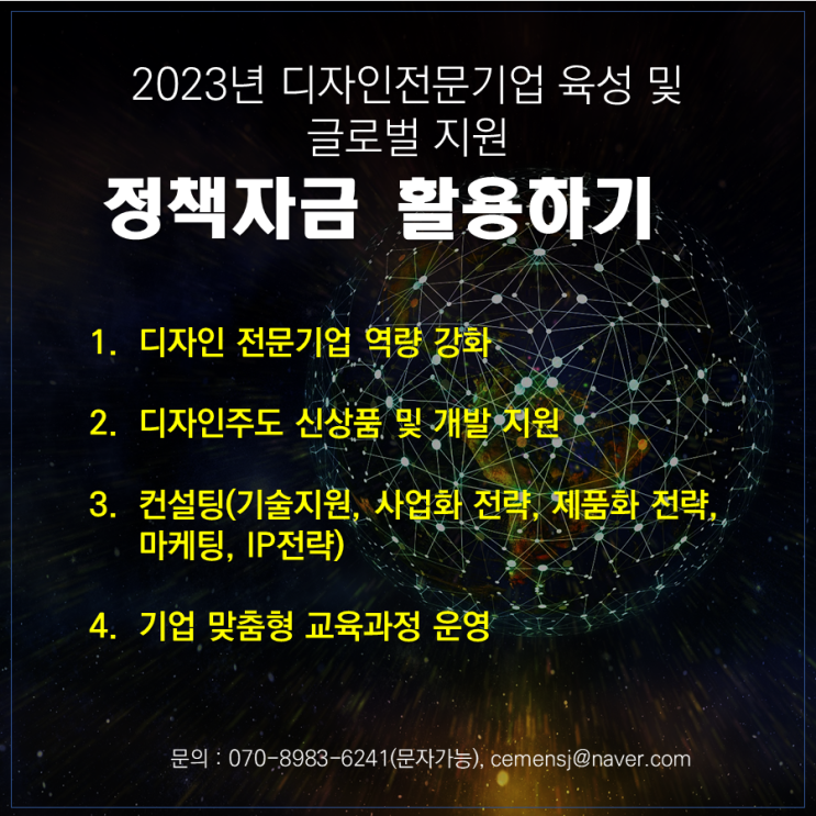  2023 년도 디자인전문기업 육성 및 글로벌화 지원 공고(한국디자인진흥원)