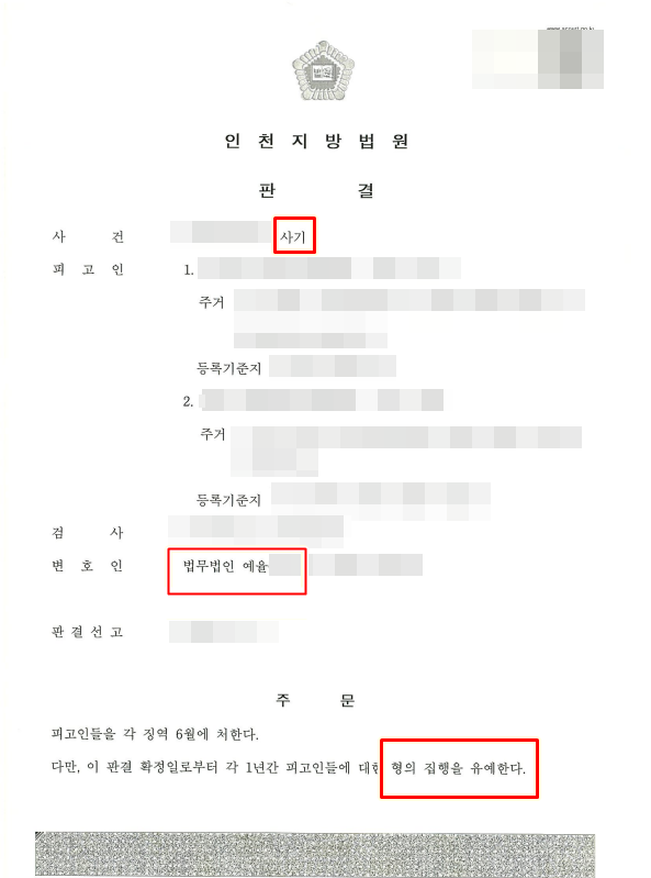 인천보험사기전문변호사 쉽게 돈을 벌 수 있다는 말에 안일한 행동을 했다면
