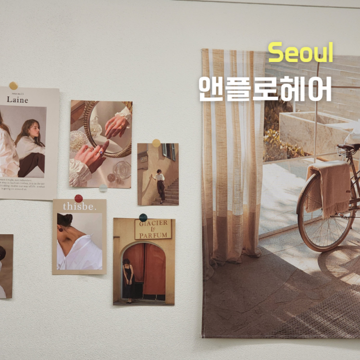  금호동미용실 프라이빗한 케어 ::앤플로헤어:: 매트브라운 염색후기