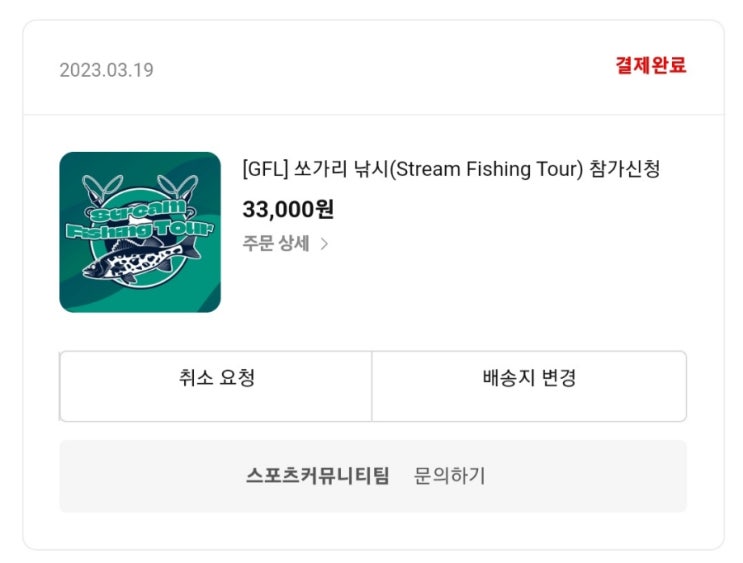  GLF 아프리카TV 2023년 4월16일 쏘가리낚시대회 취소되었습니다. 취소방법포함