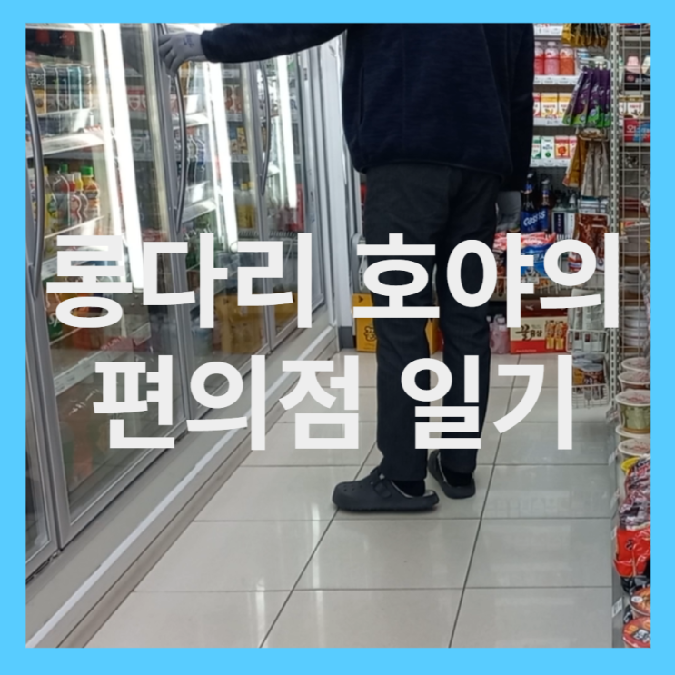 식사 중 요기요 주문, 편의점 택배 주인은 어디에? 종량제 봉투 크기에 따른 재발주