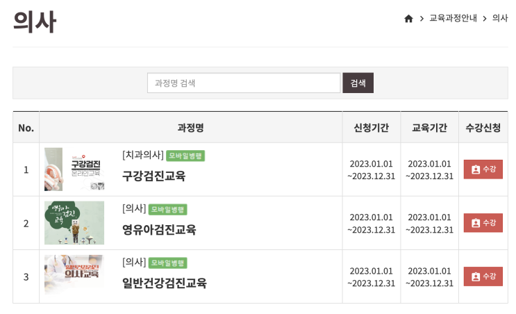  [의료인] 국가건강검진 사이버연수원 / 국민건강보험 건강검진 사이버연수원 새 주소 - 구강검진교육, 영유아검진교육, 일반건강검진교육 (시험 팁)