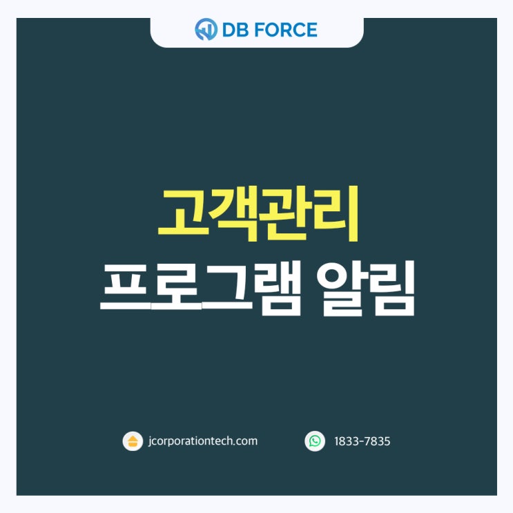  고객관리 프로그램 알림 기능으로 놓치지 말고 관리하세요!