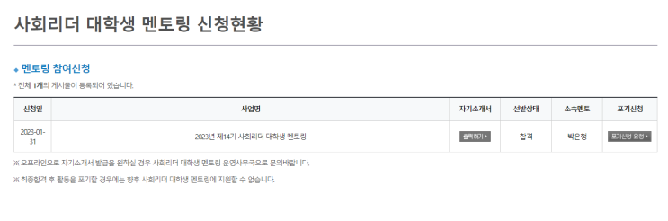  [한국장학재단] 14기 사회리더 대학생 멘토링 최종 합격, OT, 발대식 날짜