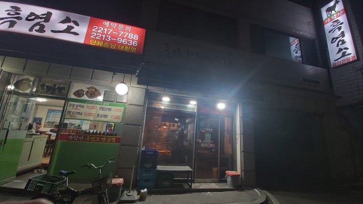  장안동 횟집 가성비 너무 좋은 장한평 단골가게 내돈내산