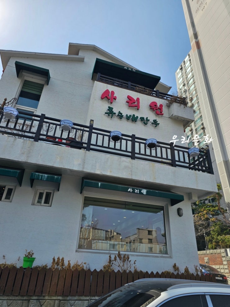 속이 꽉 찬 만두 맛집 사리원 (휴승배만두) 속이 꽉 찬 만두 맛집 사리원 (휴승배만두)