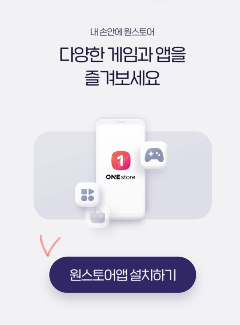 원스토어 앱 깔기 (자급제폰),설치방법 : 네이버 블로그