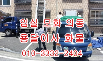 외동 모화 입실용달 불국사 보문 어일 양북 양남 감포 용달이사. 외동 모화 입실용달 불국사 보문 어일 양북 양남 감포 용달이사.