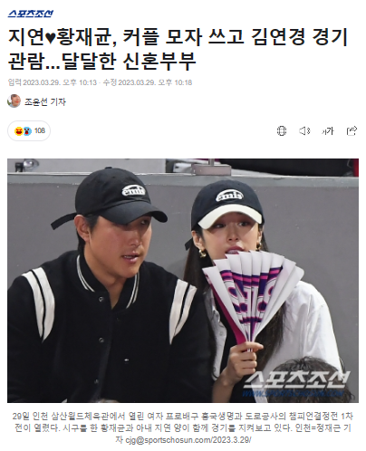 지연황재균, <b>커플</b> 모자 쓰고 <b>김연경</b> 경기 관람...달달한... 