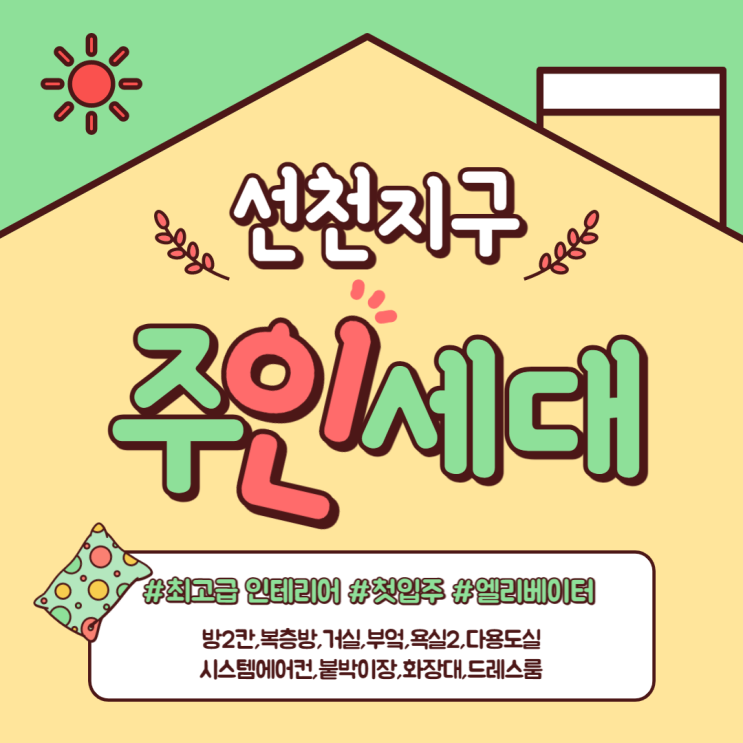  김해주인세대 주촌선천지구 첫입주 최고급 인테리어 공원앞 영구조망 즉시입주 가능