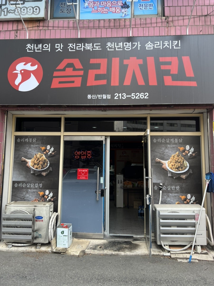 솜리치킨 여의반월점 사진 3