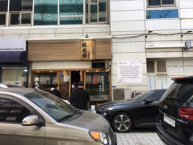  가락동 수제 라멘 유타로