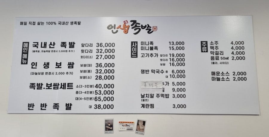 인생족발 석수점 사진 6