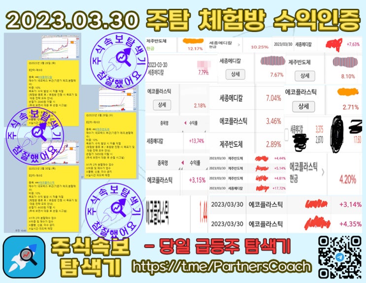  2023년 03월 30일 (목) 무료 주탐 체험방 수익인증