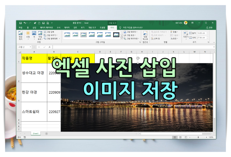 엑셀 사진 삽입 넣기 및 이미지 한 번에 추출 저장 방법 엑셀 사진 삽입 넣기 및 이미지 한 번에 추출 저장 방법