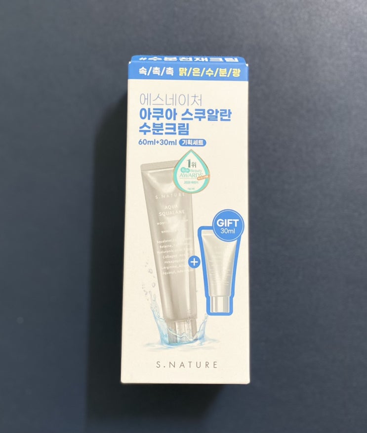  에스네이처 아쿠아 스쿠알란 수분크림 내돈내산 솔직리뷰