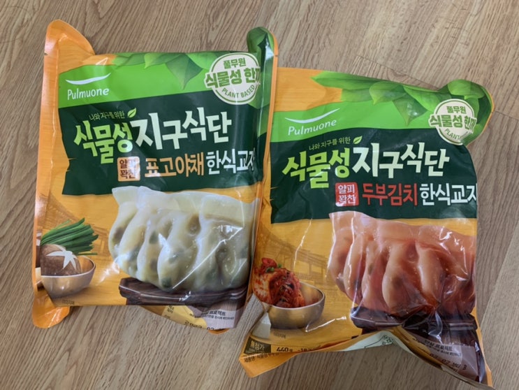 풀무원 식물성지구식단 표고야채한식교자, 두부김치한식교자 찜기에 쪄서먹고 떡만둣국으로도 먹고! 말안하면 비건제품인지 모르겠는데요? (feat.비비고사골곰탕, 대천김) 풀무원 식물성지구식단 표고야채한식교자, 두부김치한식교자 찜기에 쪄서먹고 떡만둣국으로도 먹고! 말안하면 비건제품인지 모르겠는데요? (feat.비비고사골곰탕, 대천김)
