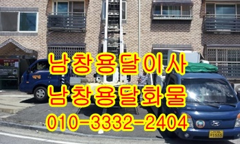  남창용달 덕신 덕하 온산 진하 서생 용달이사.
