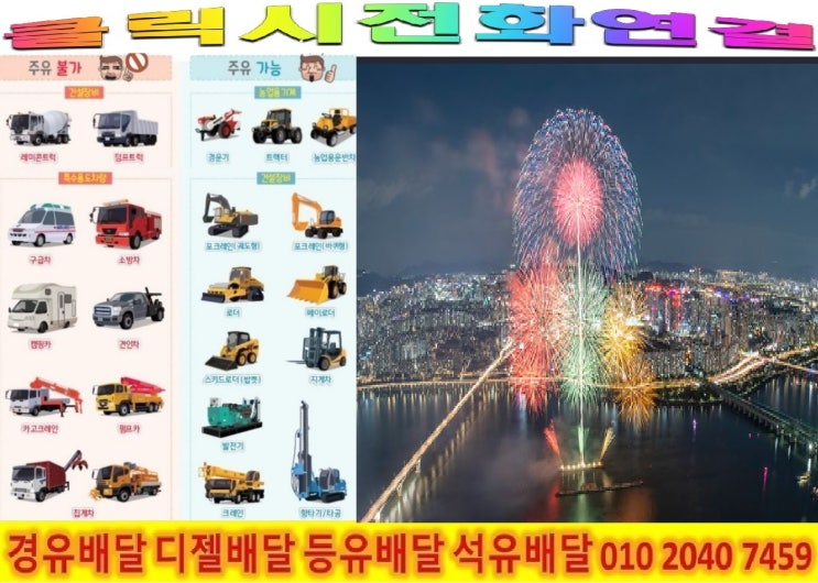  <국제유가 동향>18/2/28일 경기도 군포시 전지역 경유배달합니다. 군포시 경유배달 등 배달해요
