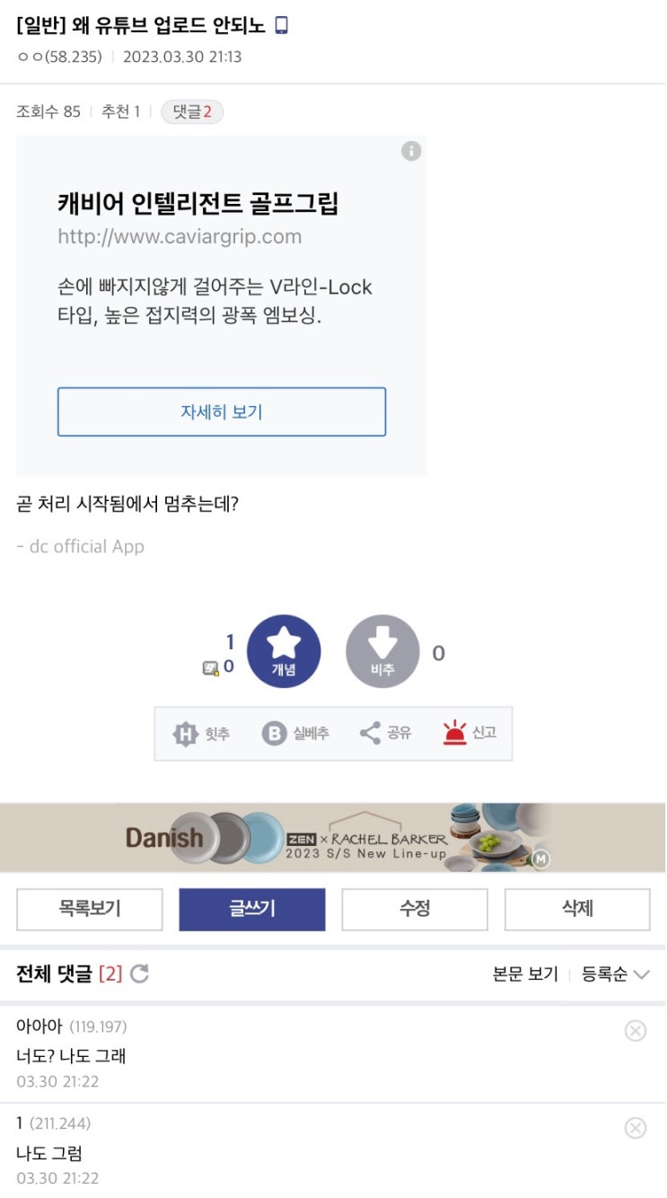 23년 3월 30일 유튜브 오류 : 업로드 안됨 곧처리시작됨에서 멈춤