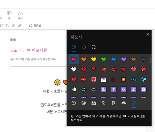  이모지 이모티콘 쉽게 넣기(PC)