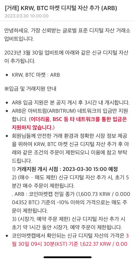  업비트 신규 상장 아트비럼 ARB