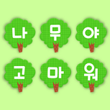  어린이집 식목일 행사 !! 식목일 가랜드 포토존 꾸미기 자료