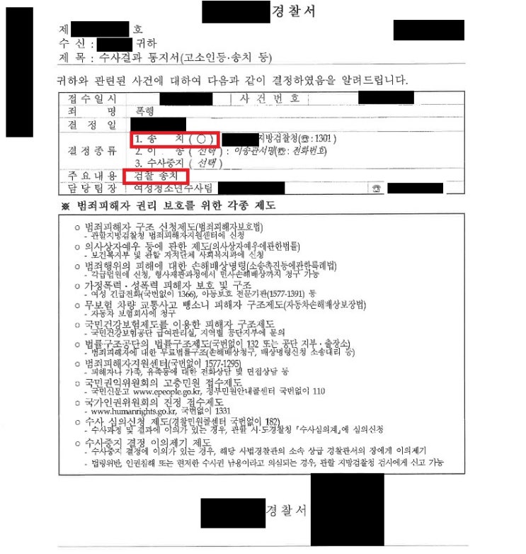 [성공 사례] 강제추행 피해자 합의 및 피의자 형사처벌