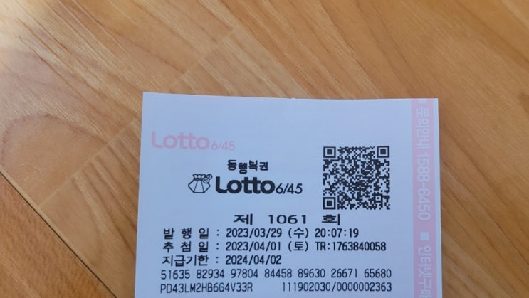  로또 3등 당첨금 세금은 비과세로 바뀌었습니다