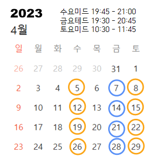  [공지] 4월 수업 일정 변경
